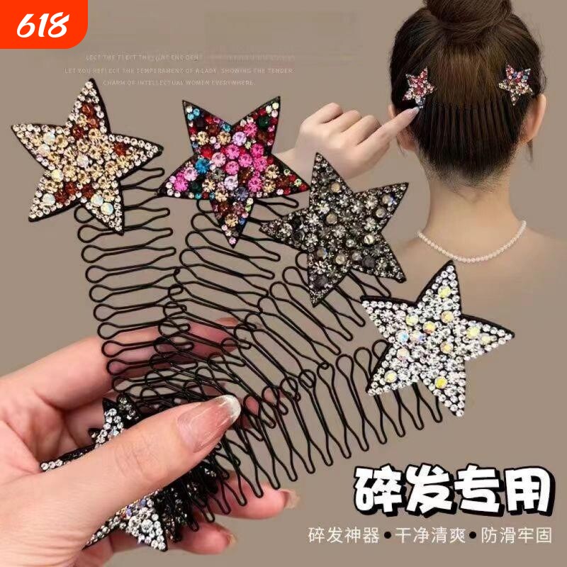 星星碎发梳女碎发整理神器隐形盘发器儿童刘海发卡插梳五角星银色