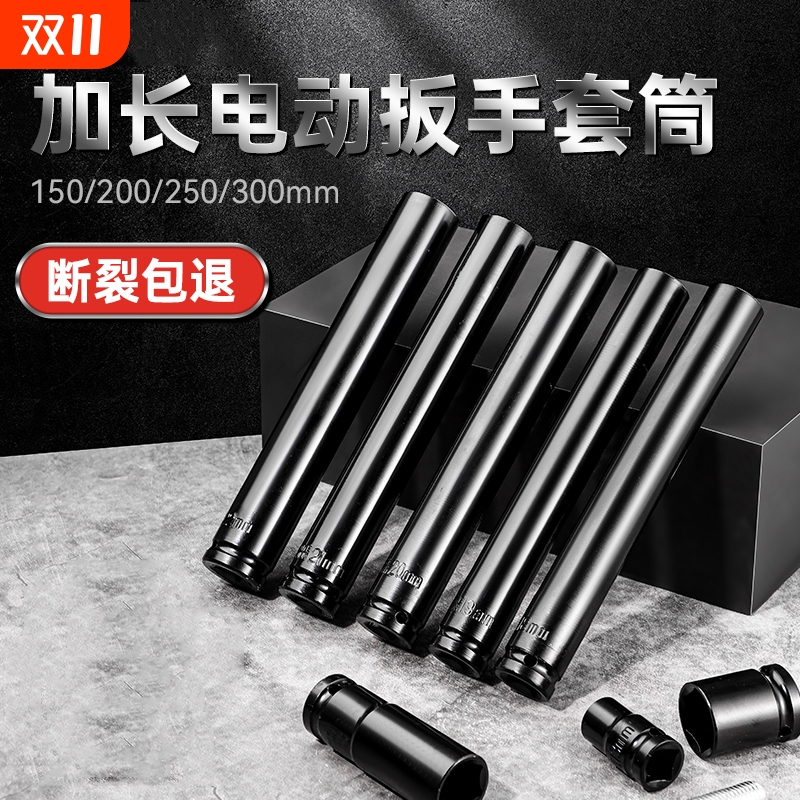 电动扳手套筒头加长风炮套筒