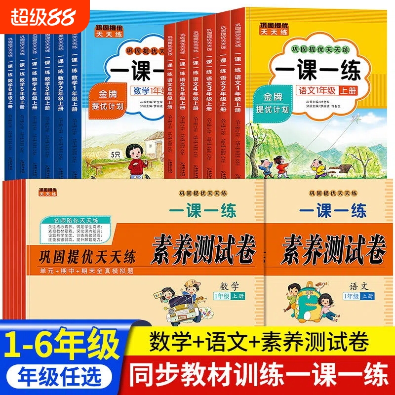 2025版一课一练一年级二年级三四五六年级上册语文数学同步练习册下册人教版专项训练习册小学基础知识巩固提优天天练赠素养测试卷