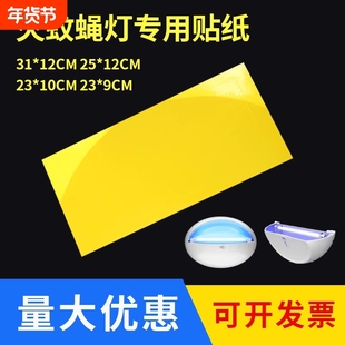 灭蝇灭蝇灯纸专用粘蝇板粘捕式粘灯贴虫纸强力粘苍蝇粘蚊灯纸灭蚊