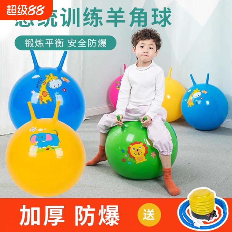 羊角球儿童感统训练跳跳球玩具