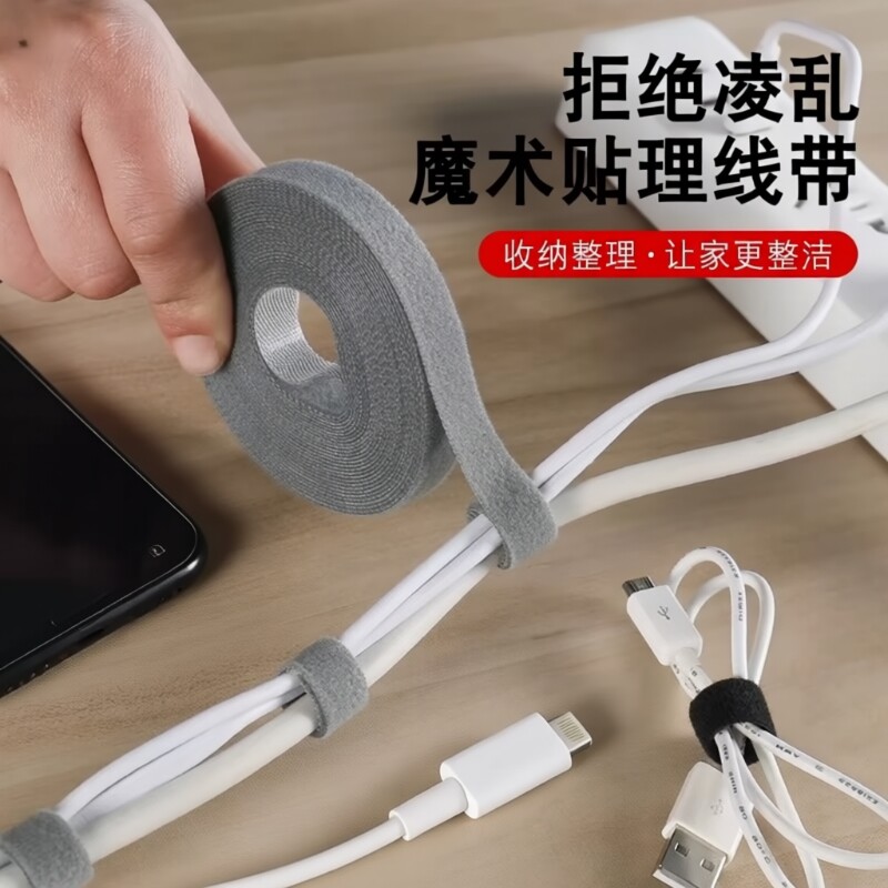 数据线收纳神器魔术贴扎带理线器电脑束线带桌面电线走线固定绑带