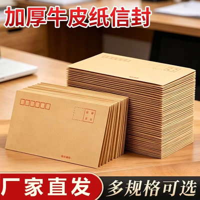 牛皮纸信封信封袋加厚增票