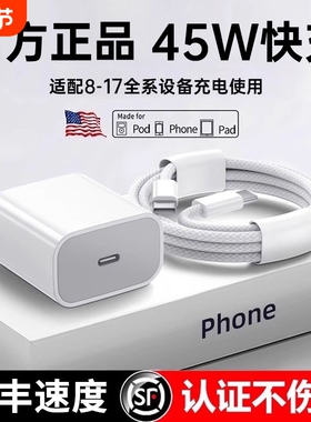 【国家3C认证】45W快充适用苹果充电器头iPhone17/15/14/13/12ProMax手机PD原装数据线16插头iPad一套装正品