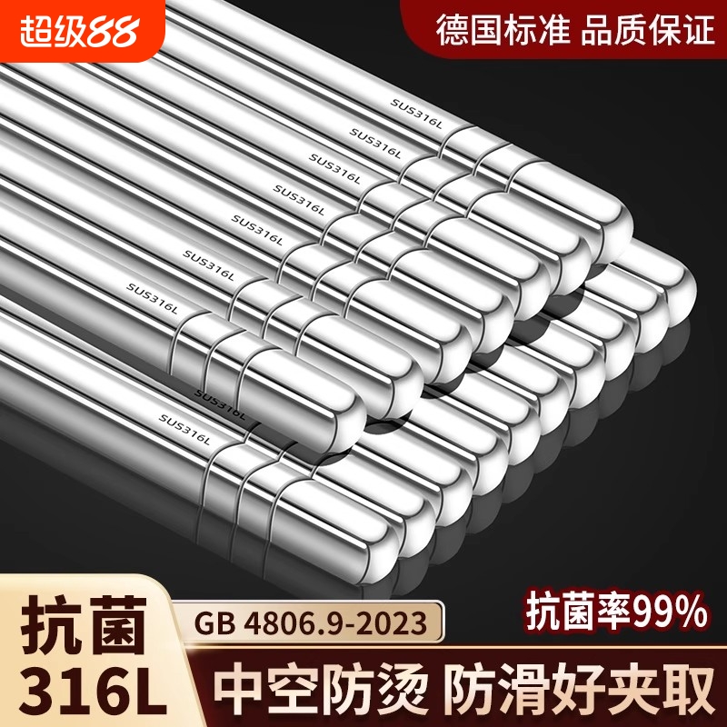 不锈钢筷子家用316食品级铁筷子高档抗菌防霉防滑快子套装金属筷
