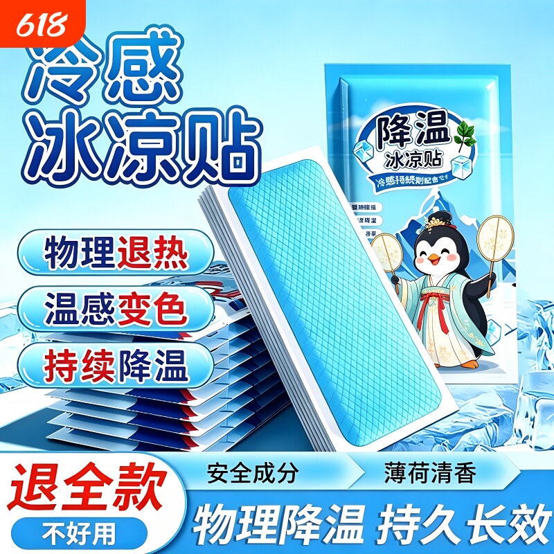 冰凉贴解暑神器冰贴清凉降温贴夏季退热手机散热贴学生军训防中暑