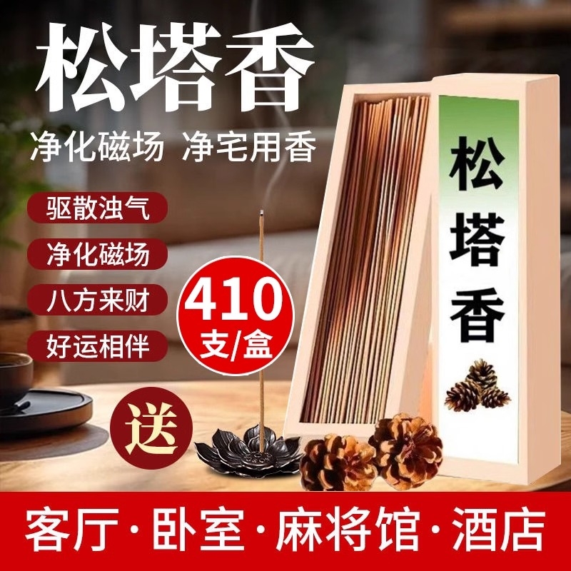 寺庙同款天然松塔净化磁场招财