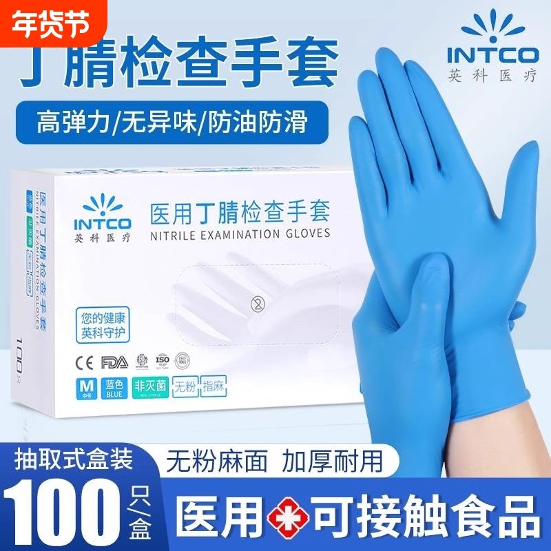 医用手套一次性丁腈丁晴手套医疗手术检查餐饮食品级专用厨房家务,医疗器械,医用手套,淘宝优惠券,粉丝福利购,淘宝优惠卷
