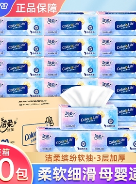 洁柔缤纷软抽抽纸3层100抽整箱实惠卫生纸无香纸巾家用面巾纸香味