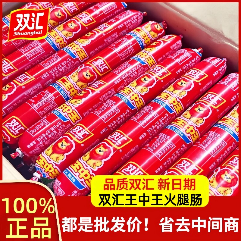 双汇王中王优级火腿肠泡面烧烤炒菜饭鸡肉香肠整箱肉肠淀粉好吃
