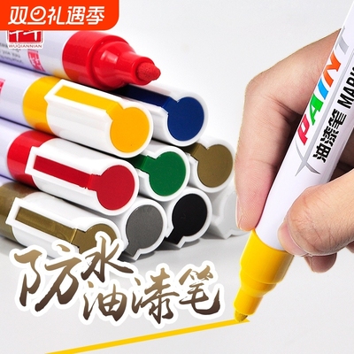 防水不掉色油漆笔五千年补漆笔