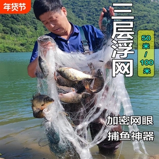三层浮网柔软丝网渔网挂网浮网捕鱼网粘网鱼网白条鲢鱼鳙鱼鲢鱼网