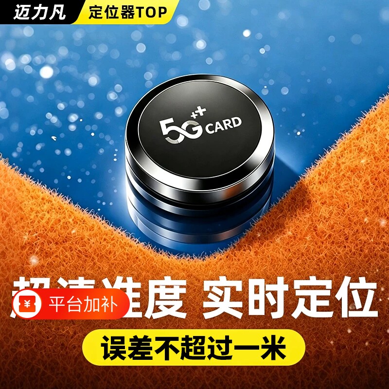 2026北斗gps定位器儿童学生老年电动车车辆车载自行车防走丢神