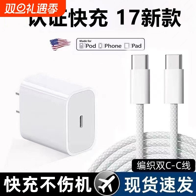 编织快充线PD30W适用苹果iPhone17充电器线16ProMax数据线15手机Air14认证13usbc12加长iPad闪充双c