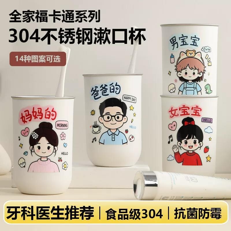 不锈钢漱口杯抗菌防霉可爱家用亲子刷牙杯洗漱杯儿童牙刷杯子宿舍