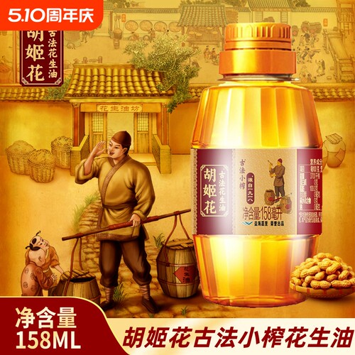 胡姬花古法小榨花生油158ml/400ml家用炒菜烘焙一级压榨食用油