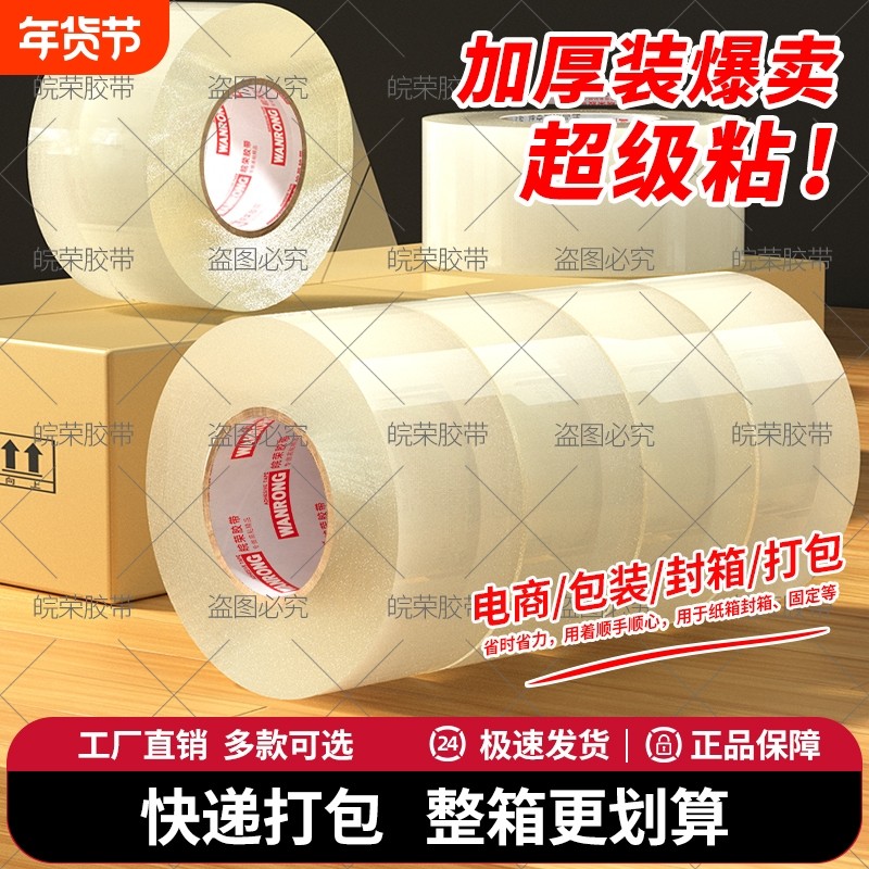 透明胶带大卷高粘度大号宽胶带4.5cm加宽6厘米封箱带快递打包封口胶布胶纸强力封箱胶带特价批粘性耐磨封箱,文具电教/文化用品/商务用品,胶带/胶纸/胶条,淘宝优惠券,粉丝福利购,淘宝优惠卷