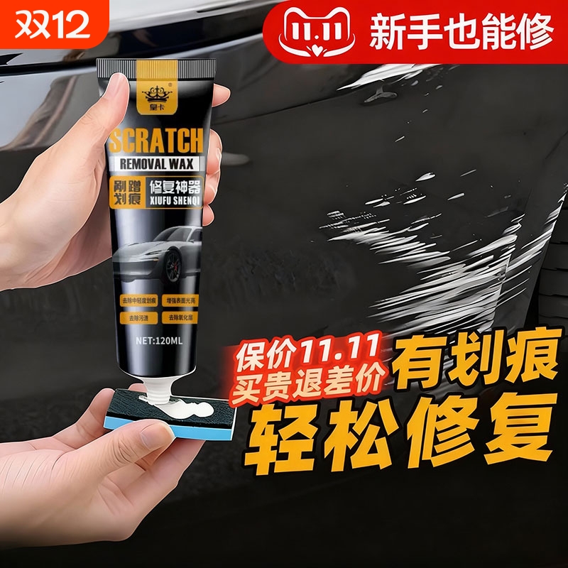 汽车划痕蜡抛光蜡漆面