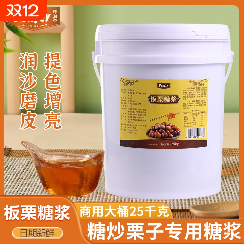 味润蕾板栗糖浆糖炒栗子专用糖稀大桶装麦芽糖商用糖炒板栗专用糖