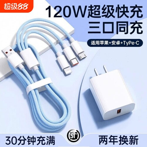 充电线3C认证充电器三合一数据线快充多头一拖三通用typec适用手机多口多用功能USB插头安卓696耳机接口编织