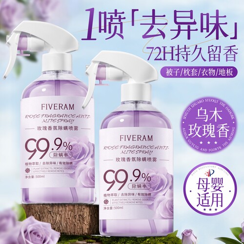 除螨喷雾杀菌剂去螨虫神器消毒床上母婴可家用学生宿舍专用旗舰店