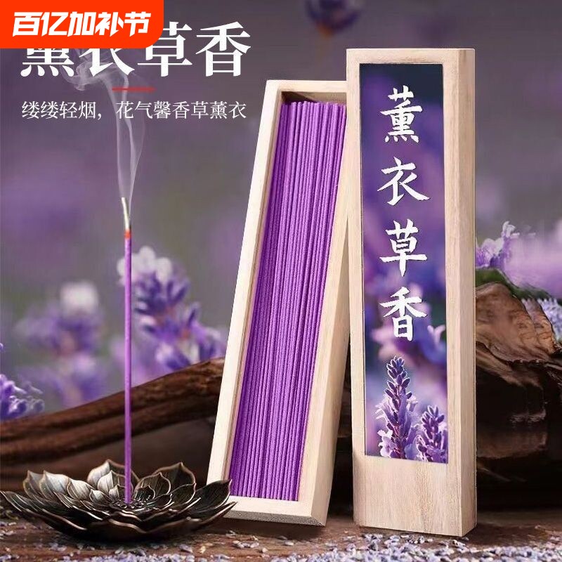 薰衣草香薰栀子花桂花香檀香线香家室内持久房间持久留香除异味