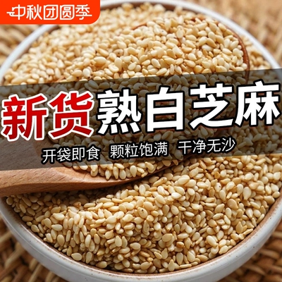 熟白芝麻5斤干净颗粒产地直发无中间商家常备用比高熟芝麻新货