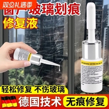 窗户玻璃划痕还原剂窗户玻璃修复胶划痕裂缝专用修复液镜子鱼缸