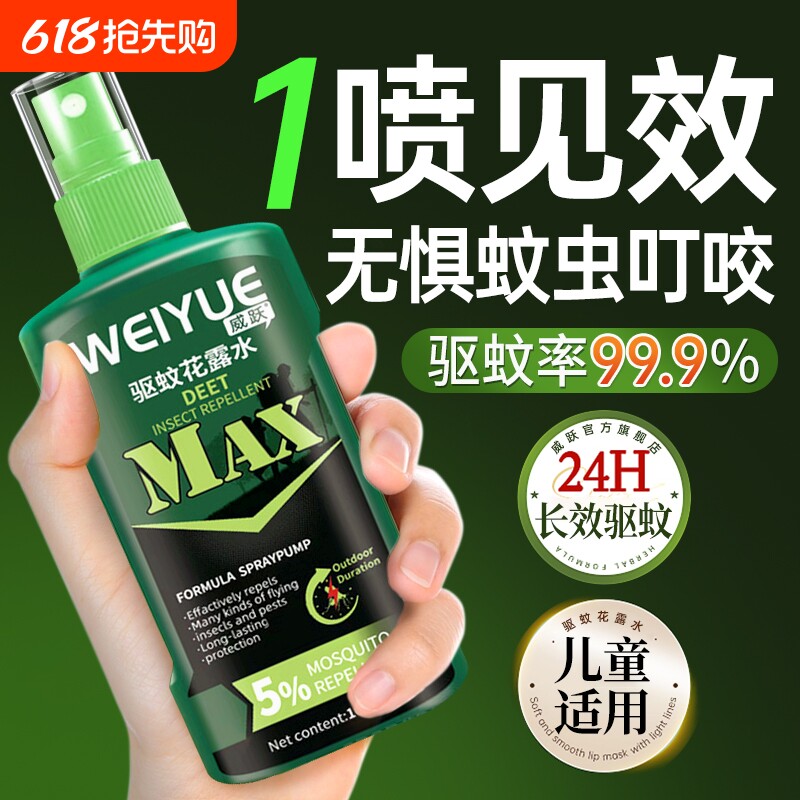 花露水驱蚊喷雾止痒儿童户外强效驱虫持久留香幼儿专用防叮咬蚊液