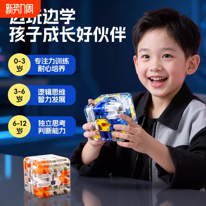 3D滚珠迷宫魔方三阶对战PK逻辑思维专注力益智玩具儿童解压训练
