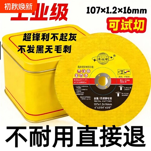 凌锐锋工业型切割片锋利耐磨