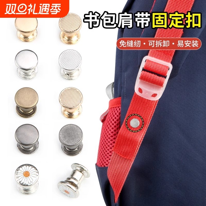 书包肩带固定扣子暗扣免缝可调节旅行包双肩包背包改短防滑卡扣夹