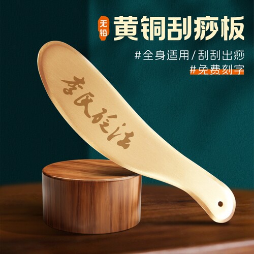 真材实料纯铜刮痧板免费刻字