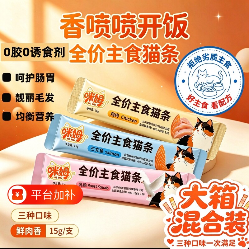 宠物零食猫条增肥发腮补水湿粮猫条鱼油猫条0添加0诱食0胶质