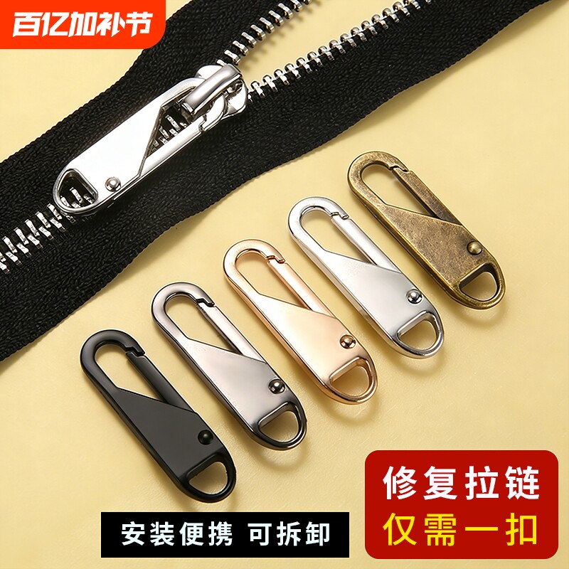可拆卸拉片羽绒服外套包包通用拉锁拉头修复吊坠拉链头配件拉链扣