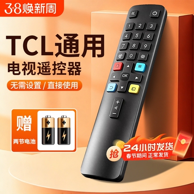 适用TCL电视遥控器万能通用语音