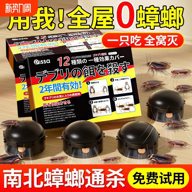 灭蟑螂药家用全窝端正品非无毒饭店屋杀蟑胶饵剂强力灭除小强神器