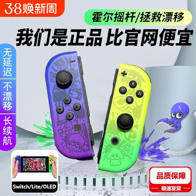 适用于任天堂Switch手柄JoyCon体感NS双人成行原装握把无线国产动森oled游戏喷射3王国之泪充电主机摇杆手绳