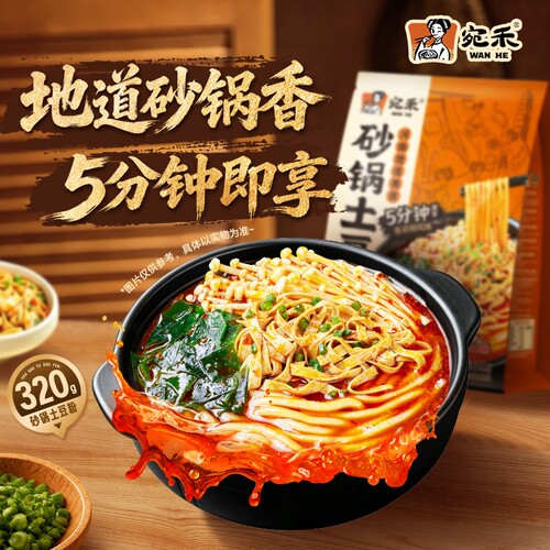 宛禾砂锅土豆粉袋装粉丝麻辣烫早餐速食食品方便米线320g美食营养