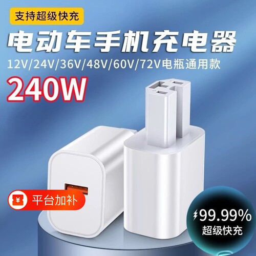 电动车快充12V48V|超1.1万次加购