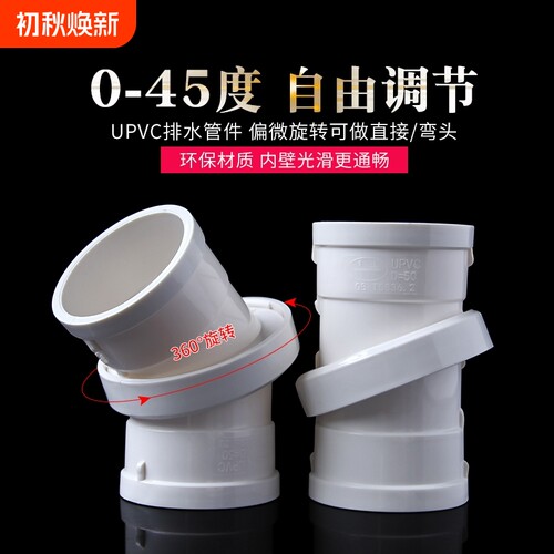PVC旋转弯头排水管|超1000次加购