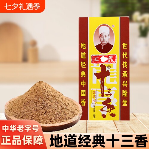 十三香调味料商用五香粉调料粉