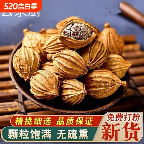 正宗云南香砂仁大料香料调料大全火锅烧烤卤料散装花椒种植
