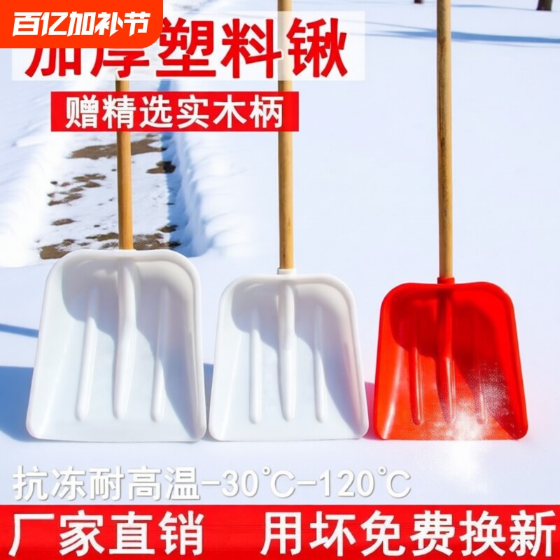 塑料锹雪铲加厚锨铲雪神器铁锹铲子户外除雪垃圾推雪粮食农用工具