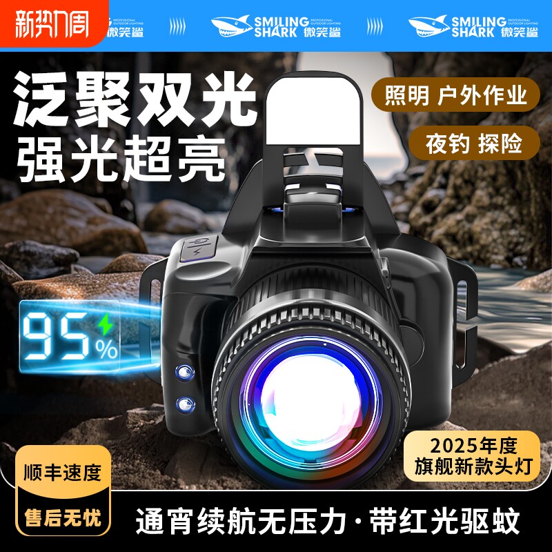 微笑鲨2025新款变焦头灯钓鱼专用头戴式强光充电超亮户外感应赶海