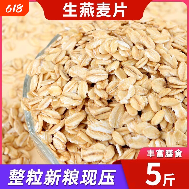 东北生燕麦片新货无添加非即食五谷杂粮散装早餐煮粥现压现发好煮