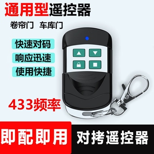 卷帘门遥控器通用对拷贝钥匙电动车库门伸缩门控制接收器卷闸闸门