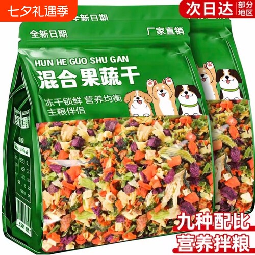 兔粮脱水蔬菜干混合宠物兔草零食兔饲料金丝熊豚鼠龙猫磨牙棒果蔬