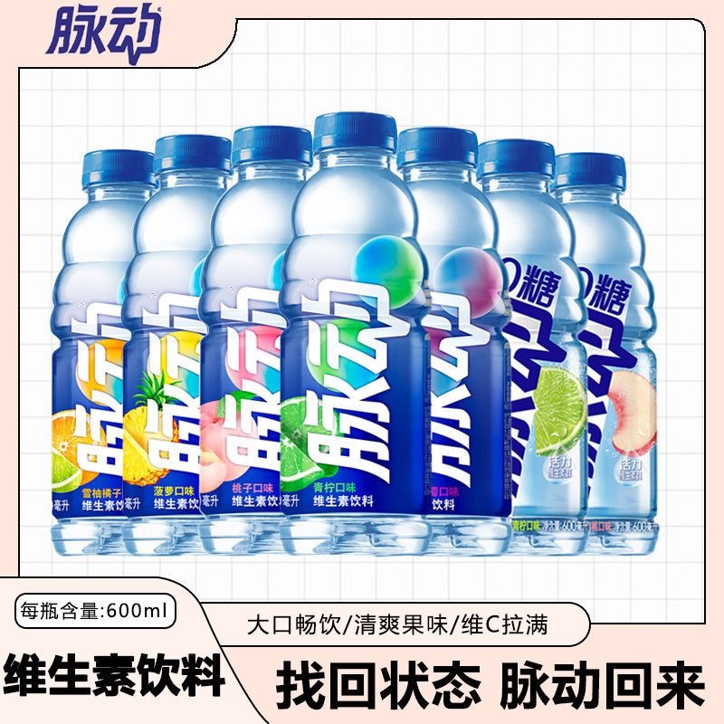 脉动快速补水补水更补能量脉动