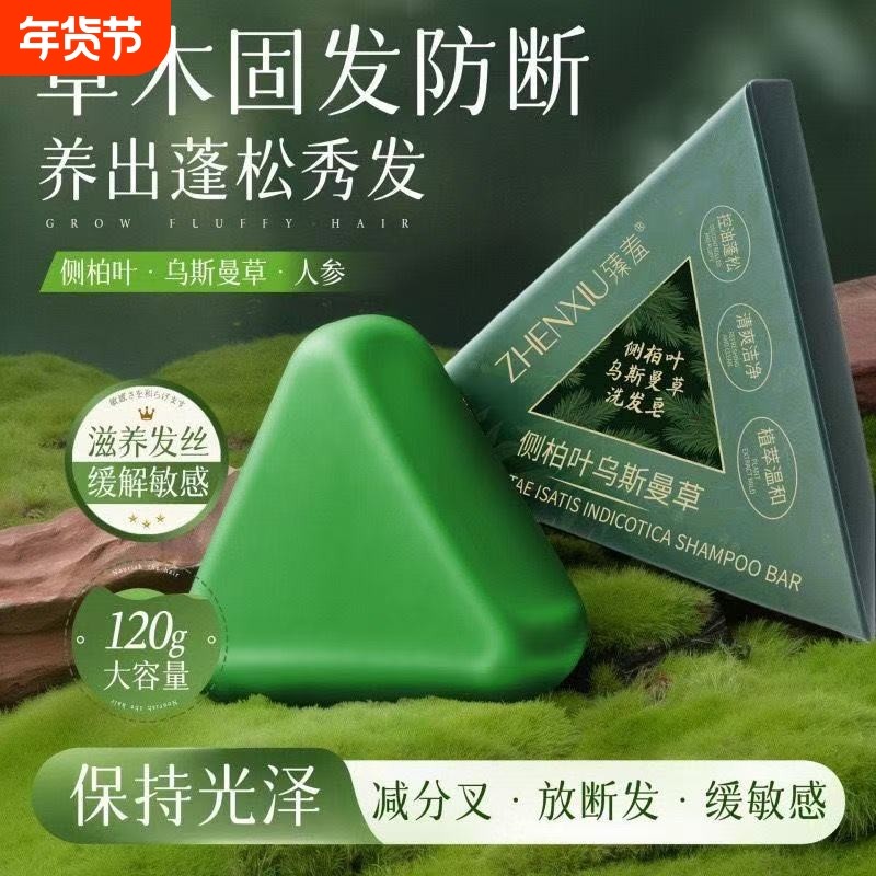 侧柏叶乌斯曼本草植物香皂草本香皂养发洁净去屑纯手工皂男女国货,洗护清洁剂/卫生巾/纸/香薰,香皂,淘宝优惠券,粉丝福利购,淘宝优惠卷